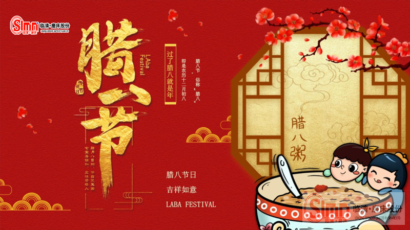 臘八節-臨磨-已改